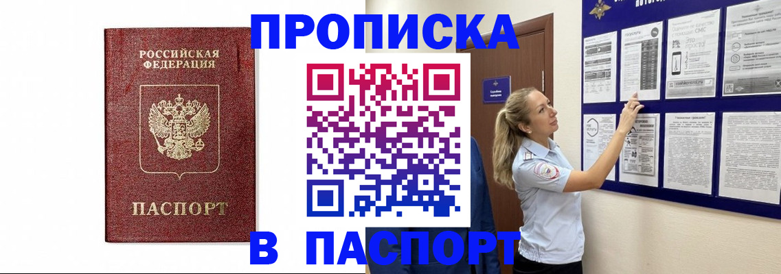 прописка для работы в Урайе