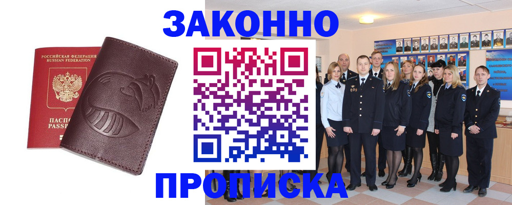 временная прописка в Урайе