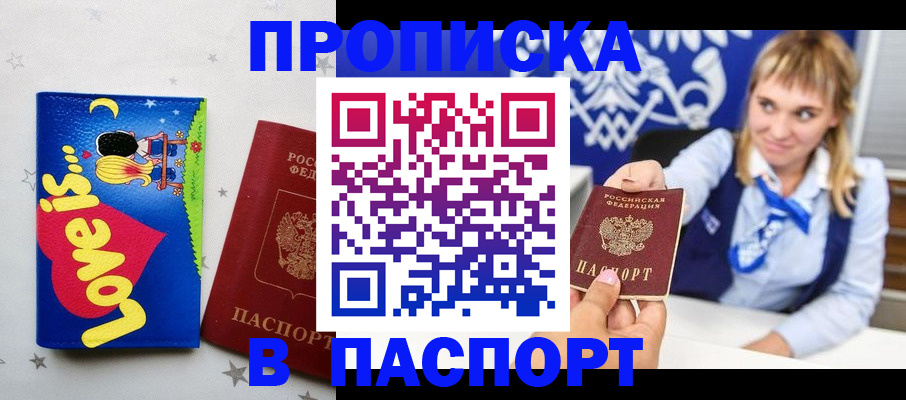 временная регистрация собственник в Урайе