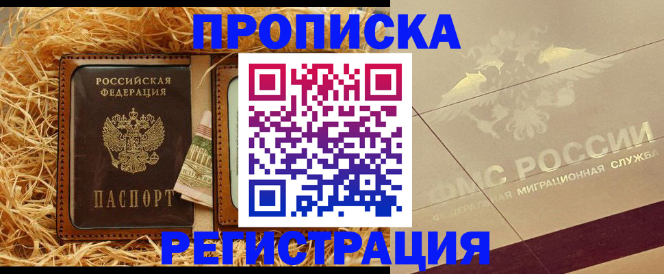 прописка ребенка в Урайе